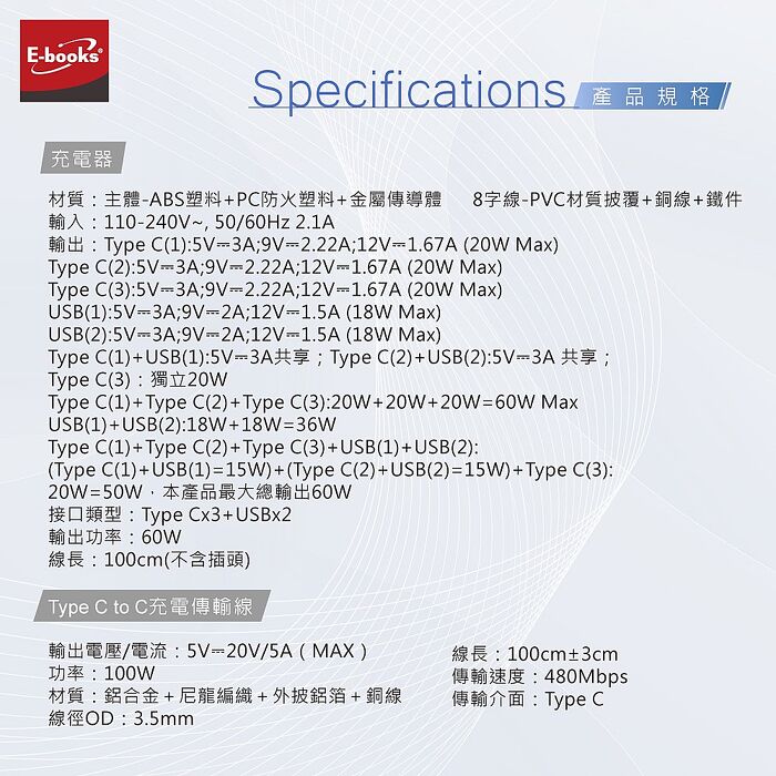 E-books B76 60W長線型五孔快速充電器+100W 鋁合金C to C快充傳輸線組_台灣製造