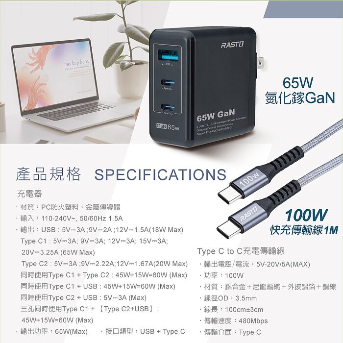 【台灣製造】RASTO RB40 65W GaN氮化鎵三孔極速充電器 + 100W C to C 鋁製快充傳輸線組(活動)(買就送AtoC充電線1條)