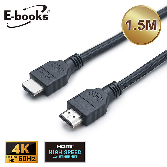 E-books XA37 HDMI 公對公影音傳輸線 1.5M