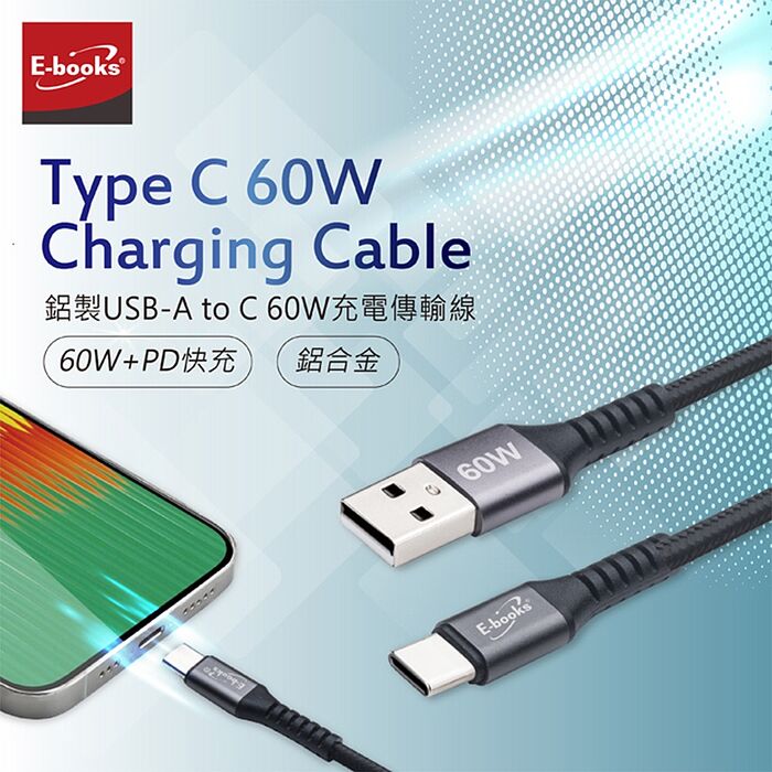 E-books XA40 鋁製USB-A to C 60W充電傳輸線-1M+2M