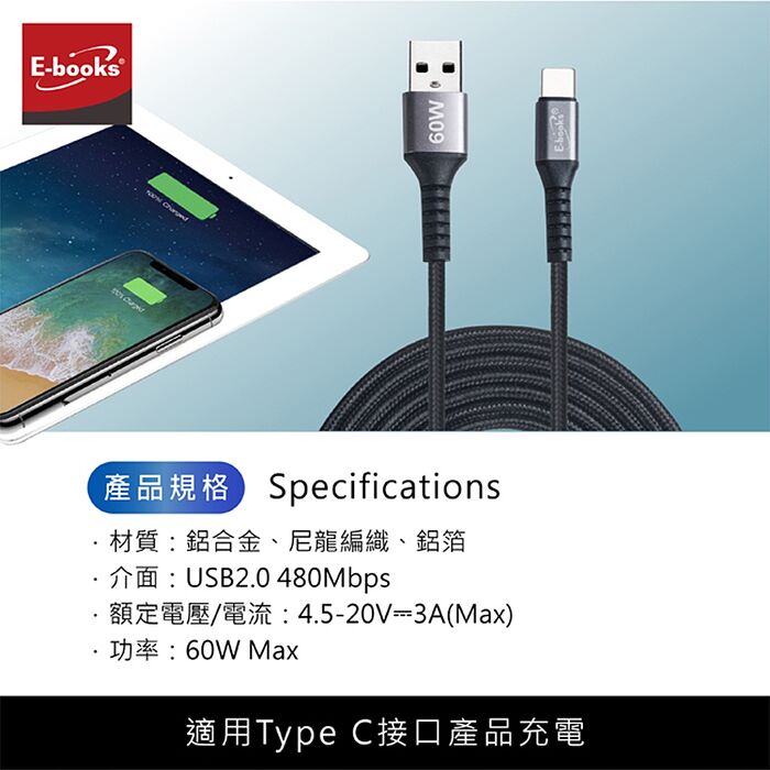 E-books XA40 鋁製USB-A to C 60W充電傳輸線-1M+2M
