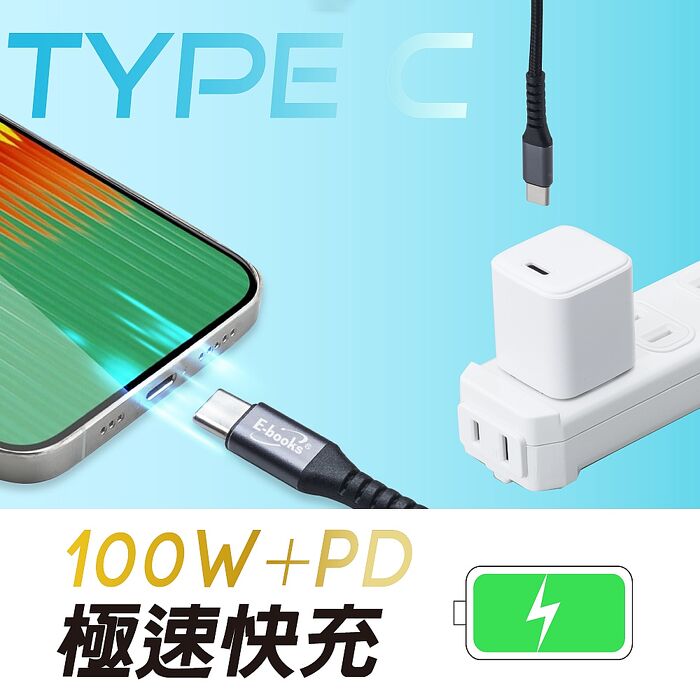 E-books XA44 鋁製Type C to C 100W極速充電傳輸線-1M+2M