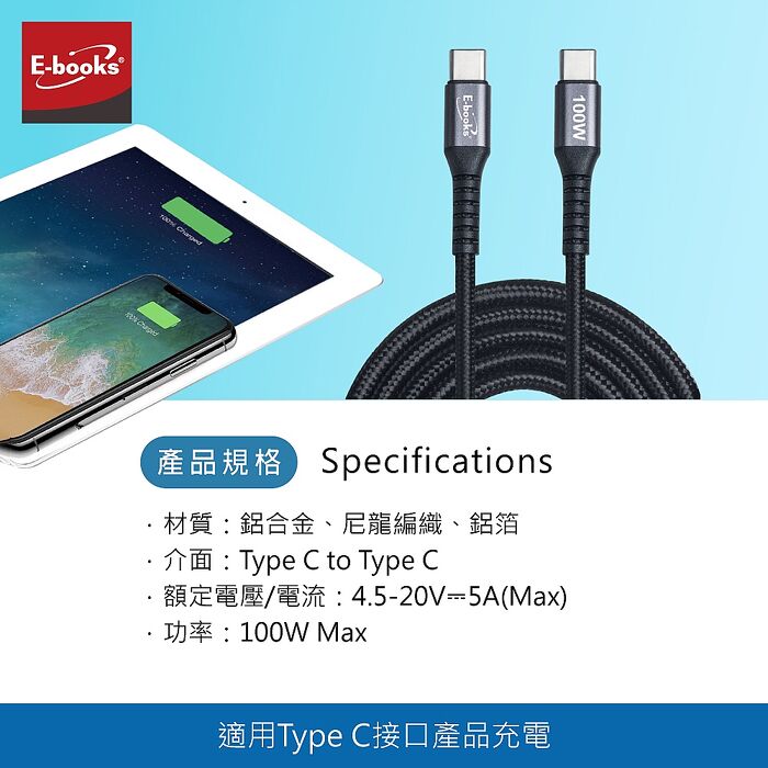 E-books XA44 鋁製Type C to C 100W極速充電傳輸線-1M+2M