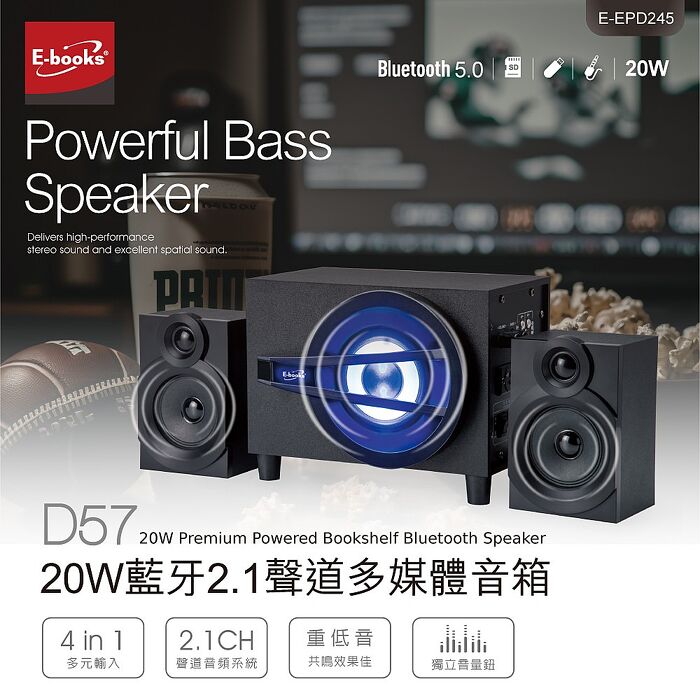 E-books D57 20W藍牙2.1聲道多媒體音箱(活動)