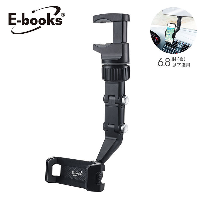 E-books 穩固型車用後視鏡360°旋轉手機車架_搶購