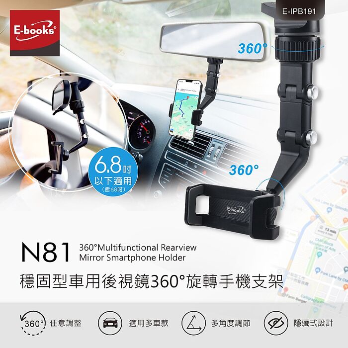 E-books 穩固型車用後視鏡360°旋轉手機車架_搶購