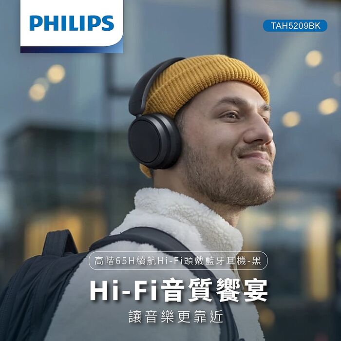 PHILIPS 高階Hi-Fi頭戴式藍牙耳機-TAH5209BK(活動)