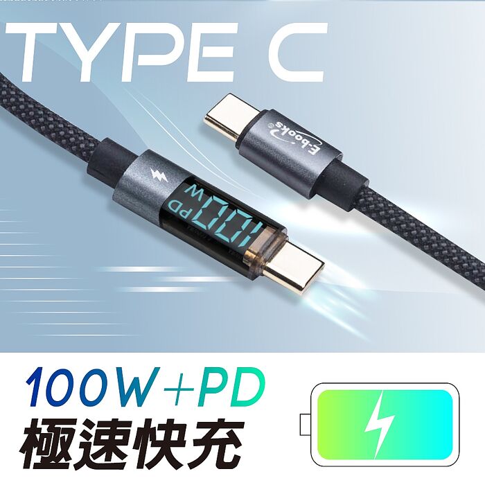 E-books XA48 鋁製 Type C to C 100W數顯智能穩壓充電傳輸線-1M