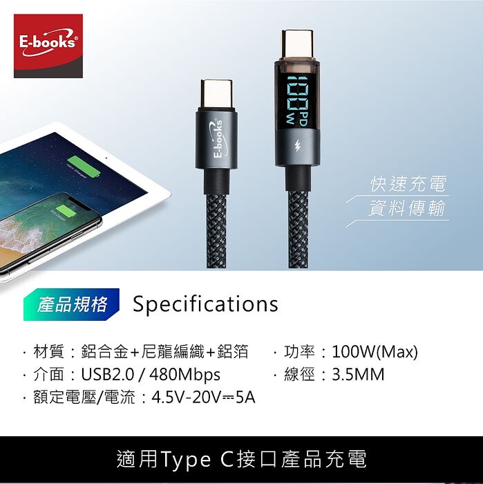 E-books XA48 鋁製 Type C to C 100W數顯智能穩壓充電傳輸線-1M