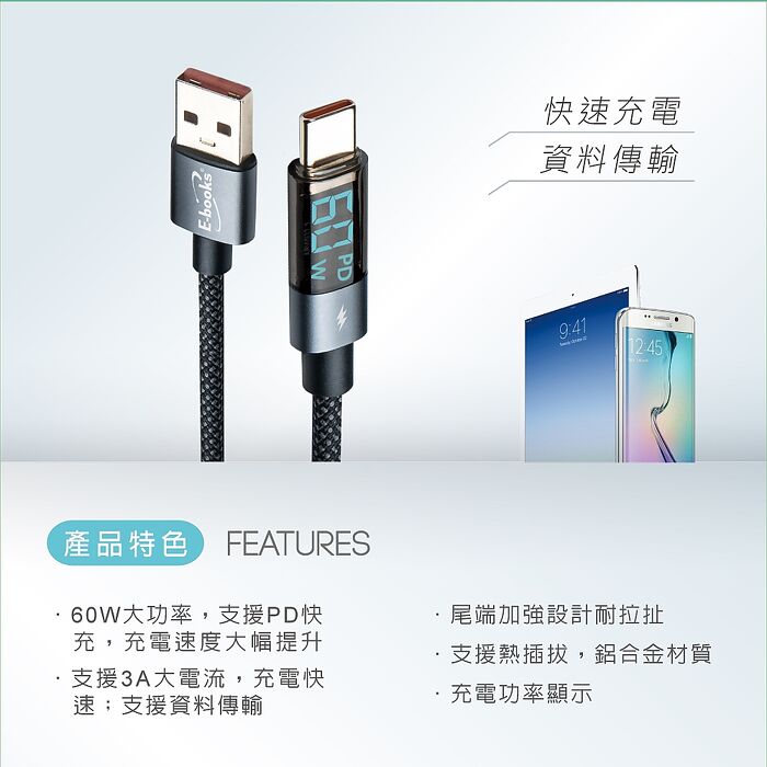 E-books XA50 鋁製 USB-A to C 60W數位顯示充電傳輸線-1M