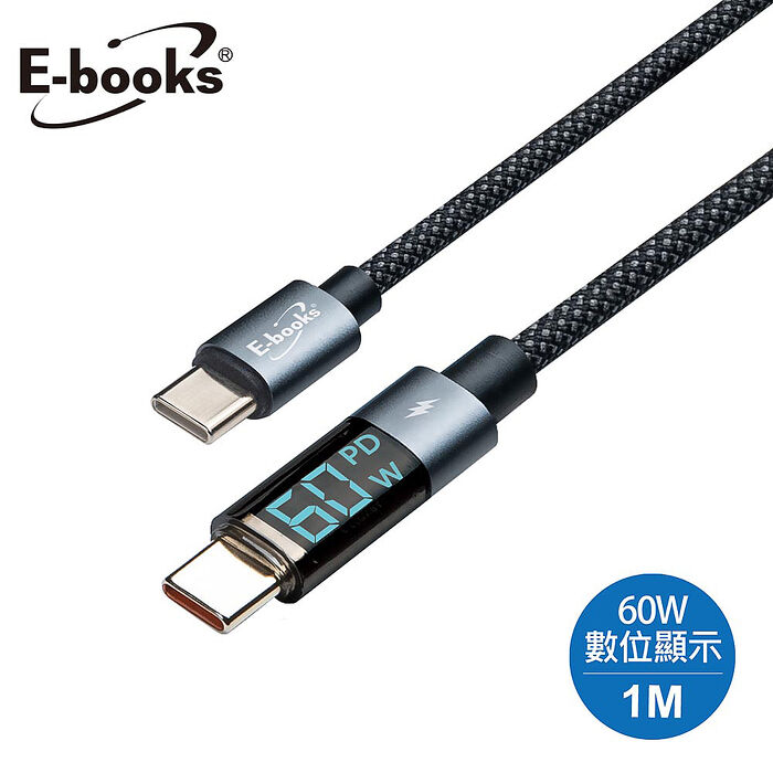 E-books XA52 鋁製 Type C to C 60W數位顯示充電傳輸線-1M