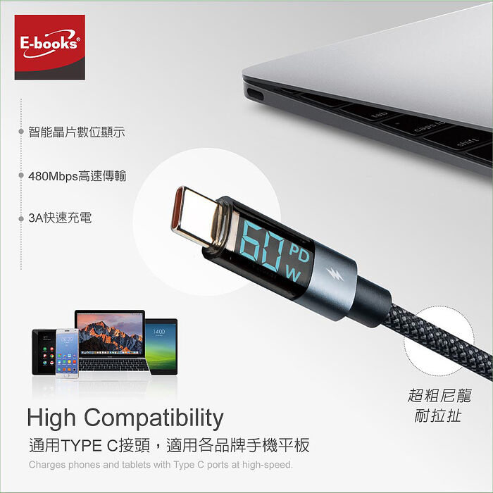 E-books XA52 鋁製 Type C to C 60W數位顯示充電傳輸線-1M