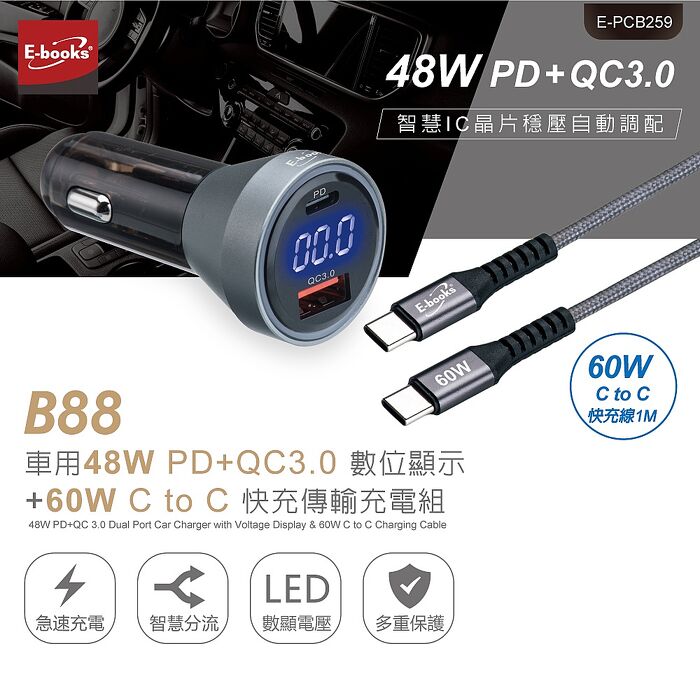 E-books 車用48W PD數位顯示充電器+60W C to C 傳輸充電線(B88)_搶購