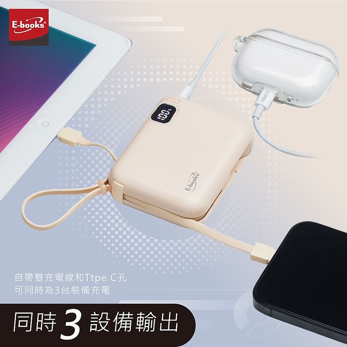 E-books B100 台灣製造 自帶雙線LED數顯20W快充版行動電源