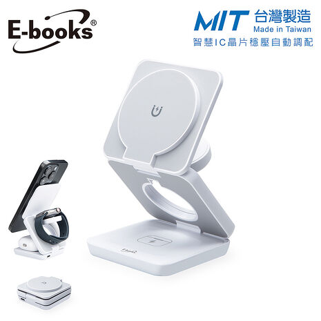 E-books B98 22W三合一支架摺疊磁吸快充無線充電器_台灣製造(買就送AtoC充電線1條)
