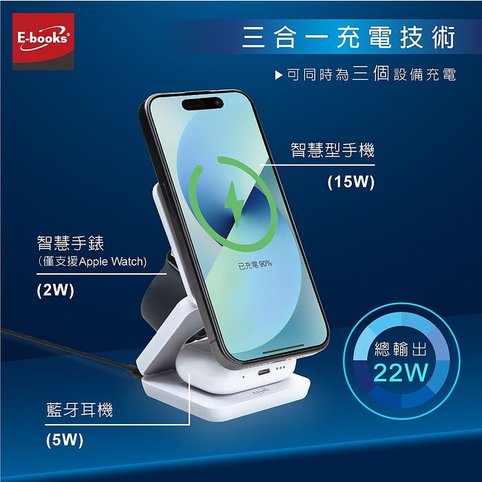 E-books B98 22W三合一支架摺疊磁吸快充無線充電器(台灣製造)