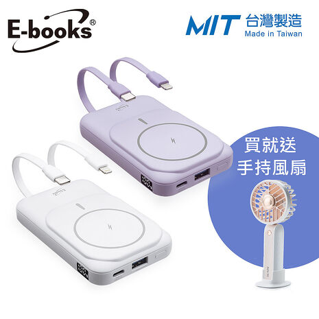 E-books B101磁吸自帶雙線五輸出無線充電快充行動電源_台灣製造
