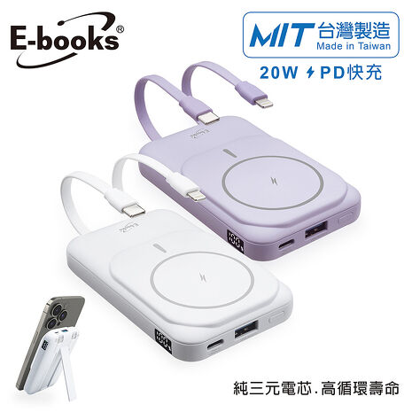 E-books B101磁吸自帶雙線五輸出無線充電快充行動電源_台灣製造(買就送AtoC充電線1條)