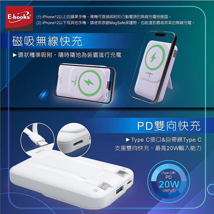 E-books B101磁吸自帶雙線五輸出無線充電快充行動電源(台灣製造)
