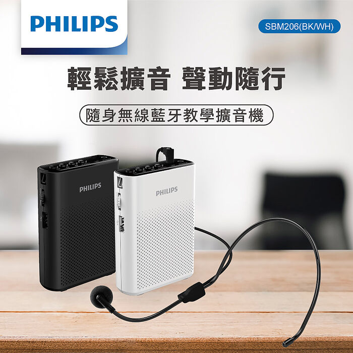 PHILIPS 隨身無線藍牙教學擴音機-SBM206