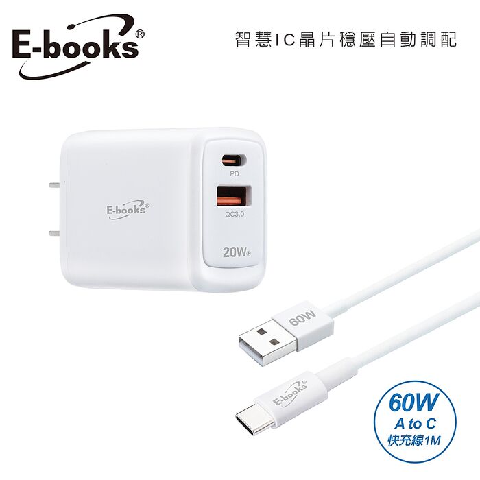 E-books B77 20W智能電流 PD+QC 3.0 雙孔快速充電器 + 60W A to C 快充傳輸線組