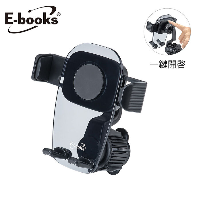 E-books 車用出風口一鍵自動開啟手機支架_N82_搶購
