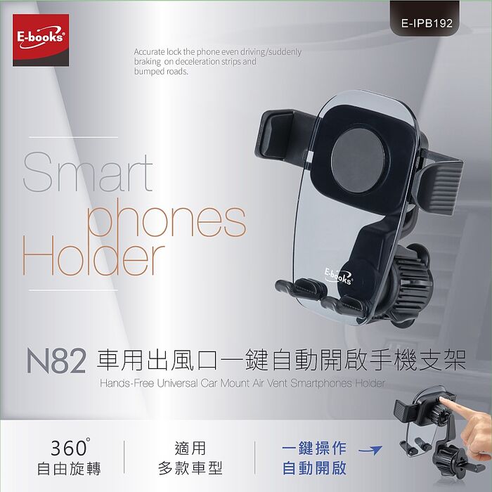 E-books 車用出風口一鍵自動開啟手機支架_N82_搶購