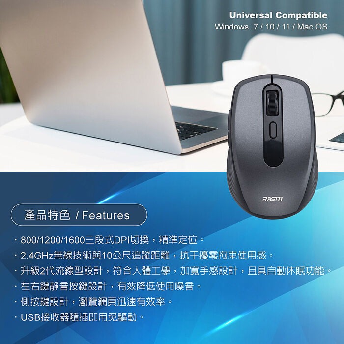 RASTO RM29 銀翼六鍵式超靜音無線滑鼠
