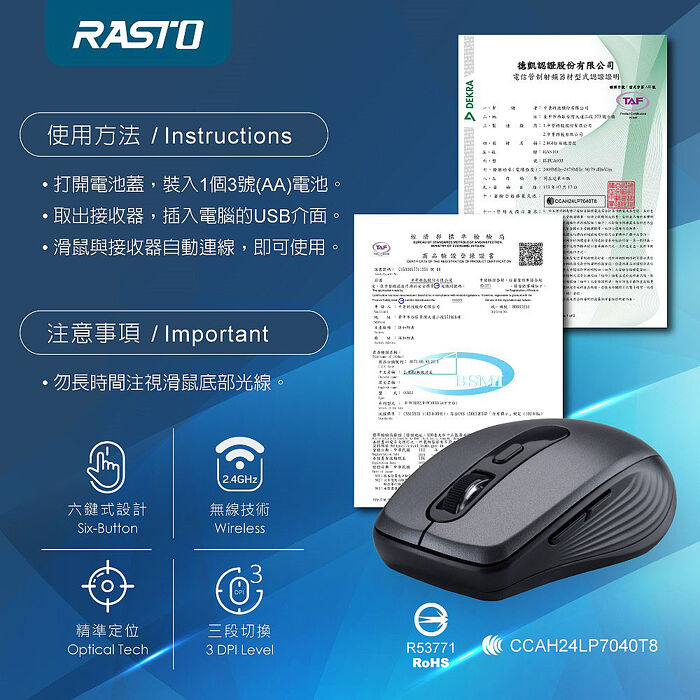 RASTO RM29 銀翼六鍵式超靜音無線滑鼠