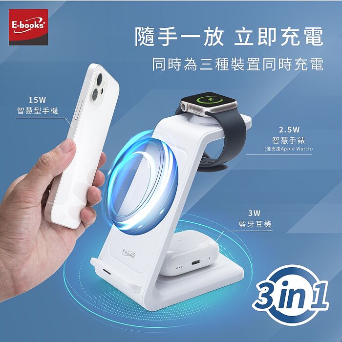 E-books B92 15W快充三合一無線充電座