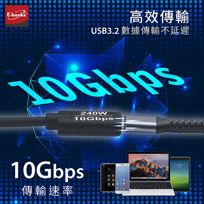 E-books XA57 240W Type C 高速10Gbps公對母充電傳輸延長線-1M