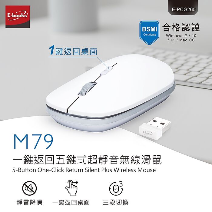 E-books M79 一鍵返回五鍵式超靜音無線滑鼠