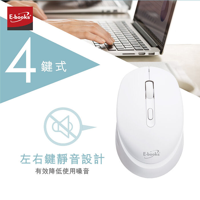 E-books M80 完美手感型四鍵式靜音無線滑鼠