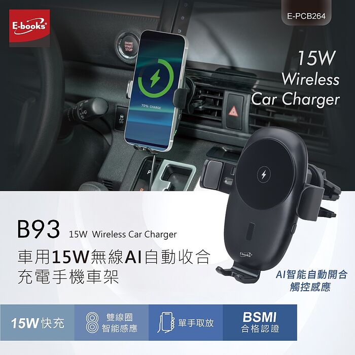 E-books B93 車用15W無線AI自動收合充電手機車架