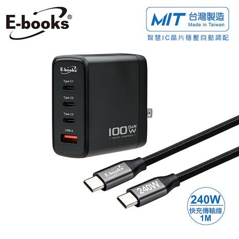 台灣製造_E-books B95100W氮化鎵四孔充電器+ 240W C to C 快充傳輸線組(買就送AtoC充電線1條)