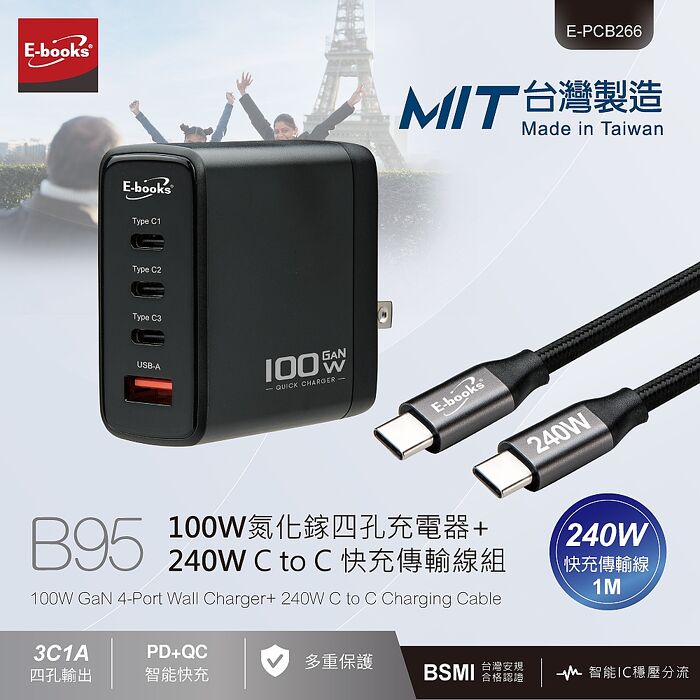 E-books B95100W氮化鎵四孔充電器+ 240W C to C 快充傳輸線組(台灣製造)