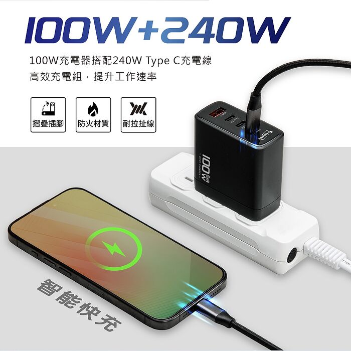 E-books B95100W氮化鎵四孔充電器+ 240W C to C 快充傳輸線組(台灣製造)