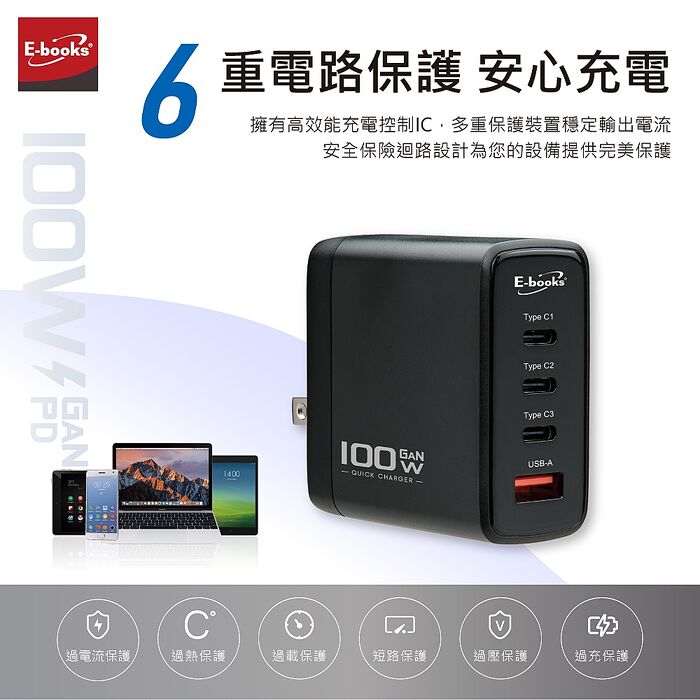 E-books B95100W氮化鎵四孔充電器+ 240W C to C 快充傳輸線組(台灣製造)