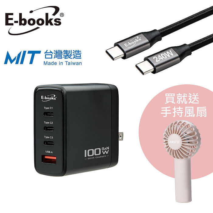 E-books B95100W氮化鎵四孔充電器+ 240W C to C 快充傳輸線組(台灣製造)
