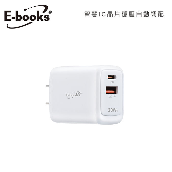 E-books B111 智能穩壓 20W PD+QC3.0雙孔快速充電器
