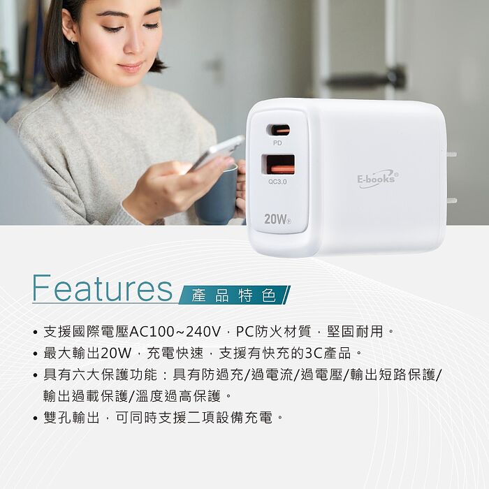 E-books B111 智能穩壓 20W PD+QC3.0雙孔快速充電器