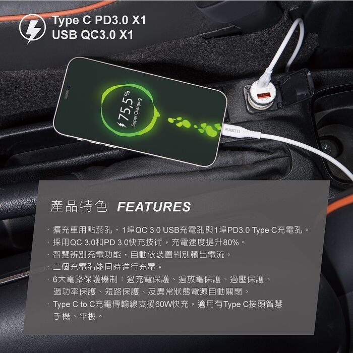 RASTO RB37 車用20W PD+QC 3.0雙孔+60W C to C快充傳輸充電組