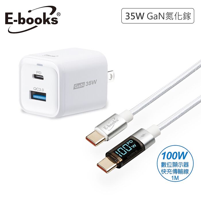 E-books B97 35W 氮化鎵PD+QC + 100W C to C 數顯智能穩壓傳輸線組