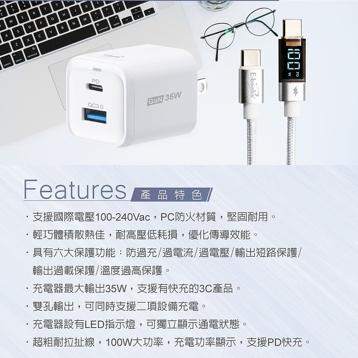 E-books B97 35W 氮化鎵PD+QC + 100W C to C 數顯智能穩壓傳輸線組