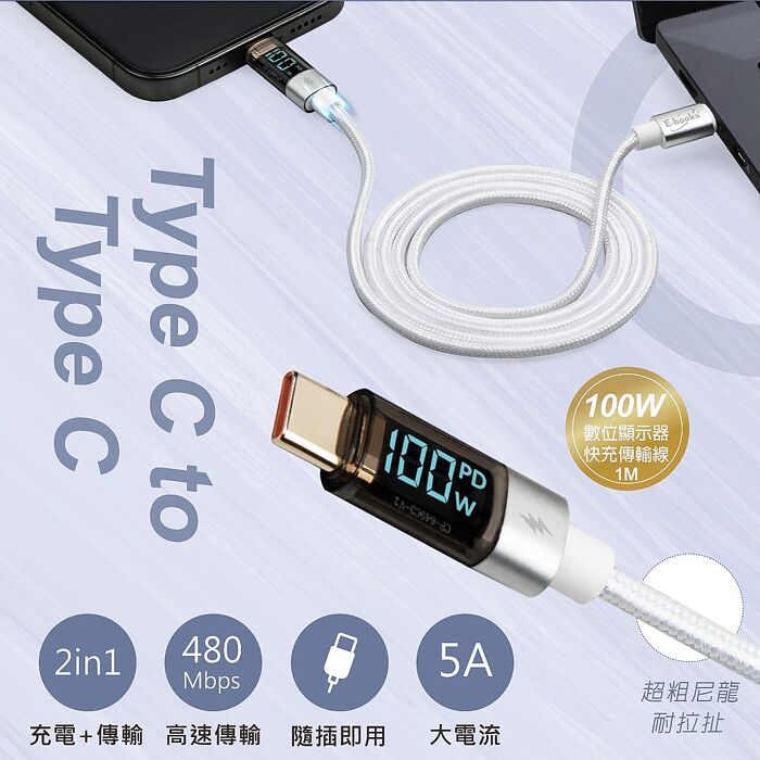 E-books B97 35W 氮化鎵PD+QC + 100W C to C 數顯智能穩壓傳輸線組