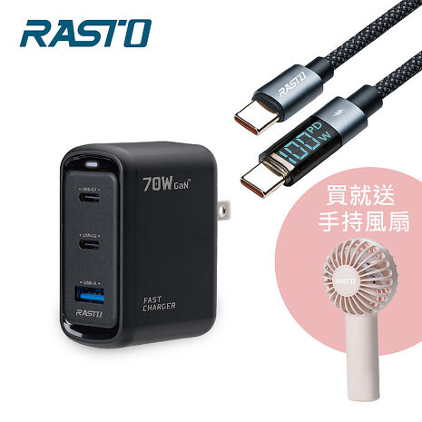 RASTO RB52 70W 二代氮化鎵Pro 1A2C + 100W 數顯極充傳輸線組