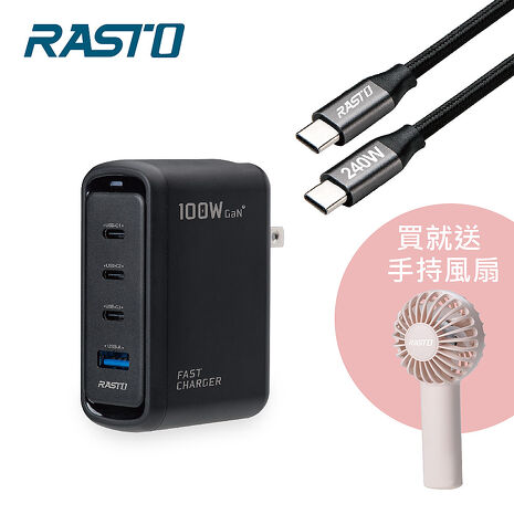 買就送手持風扇｜RASTO RB53 100W 二代氮化鎵Pro 1A3C +240W 極充傳輸線組