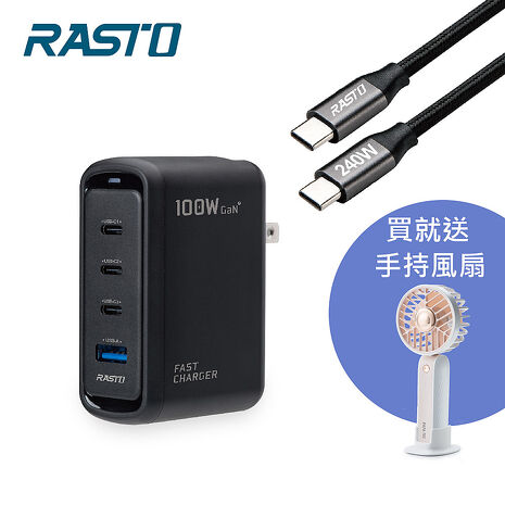 買就送手持風扇｜RASTO RB53 100W 二代氮化鎵Pro 1A3C +240W 極充傳輸線組