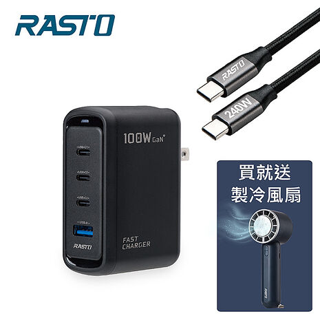 買就送製冷風扇｜RASTO RB53 100W 二代氮化鎵Pro 1A3C +240W 極充傳輸線組