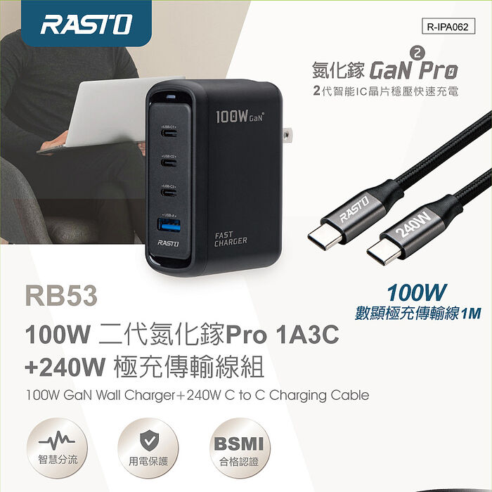 RASTO RB53 100W 二代氮化鎵Pro 1A3C +240W 極充傳輸線組